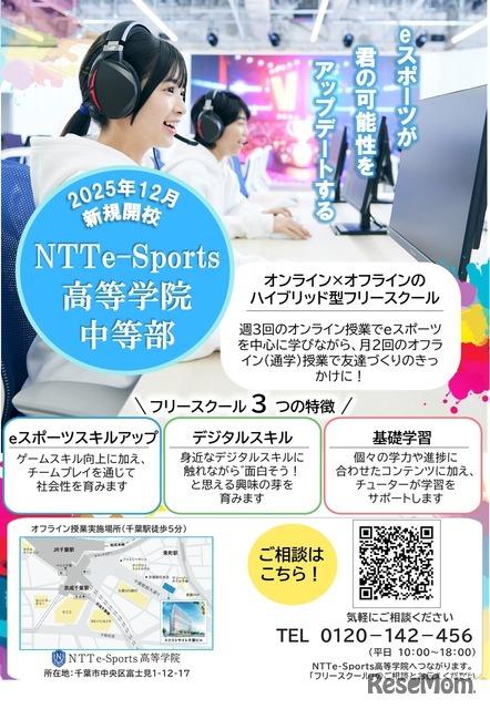 eスポーツ活用、中学生向けフリースクール12月開校…千葉で募集開始