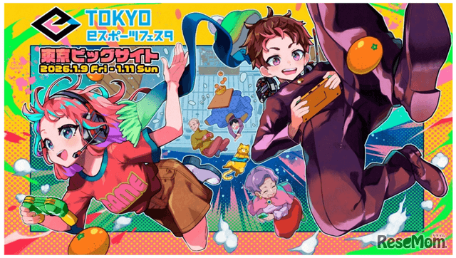 「東京eスポーツフェスタ2026」1/9-11、東京ビッグサイト