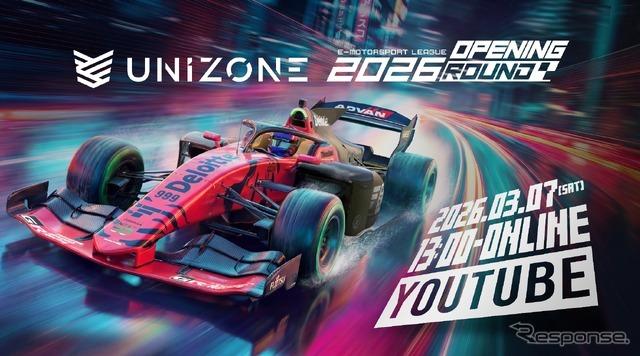 マツダ・ロードスターで走る、3月7日開幕戦でエキシビションレース実施…eモータースポーツ大会「UNIZONE」