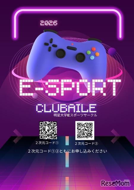 立川市×明星大、eスポーツで不登校中学生の居場所づくり…事前登録受付中
