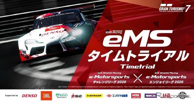 TOYOTA GAZOO Racing、「TGR e-Motorsportsタイムトライアル 2026」6月開催…小学5年生から参加可能